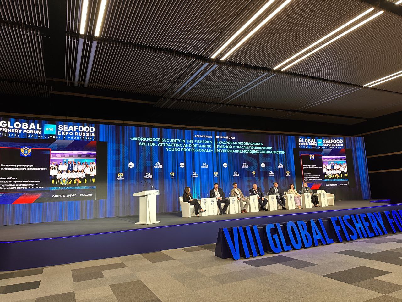 Второй день Международного рыбопромышленного форума и выставки рыбной индустрии