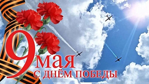 Поздравление руководителя Управления с Днем Победы!