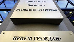 О приёме граждан