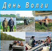 Мероприятия отдела рыбоохраны по Кировской области ВКам ТУ Росрыболовства, посвящённые акции «День Волги»