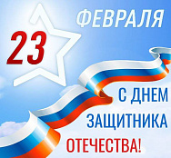 Поздравление руководителя Волго-Камского территориального управления Федерального агентства по рыболовству В.В. Ткачева с Днём защитника Отечества