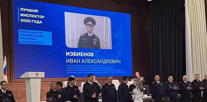 Избиенов И.А. признан лучшим государственным инспектором по итогам 2025 года